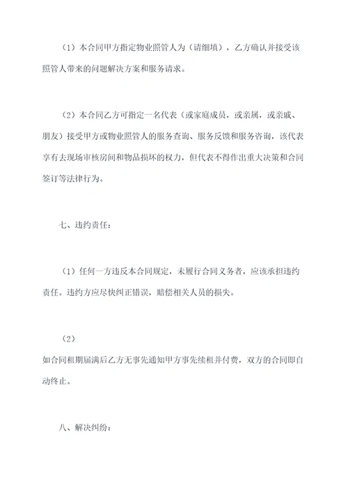 怎么从网上弄租房合同