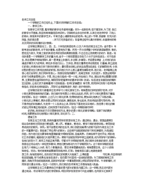 2022年小学教师个人期末工作总结