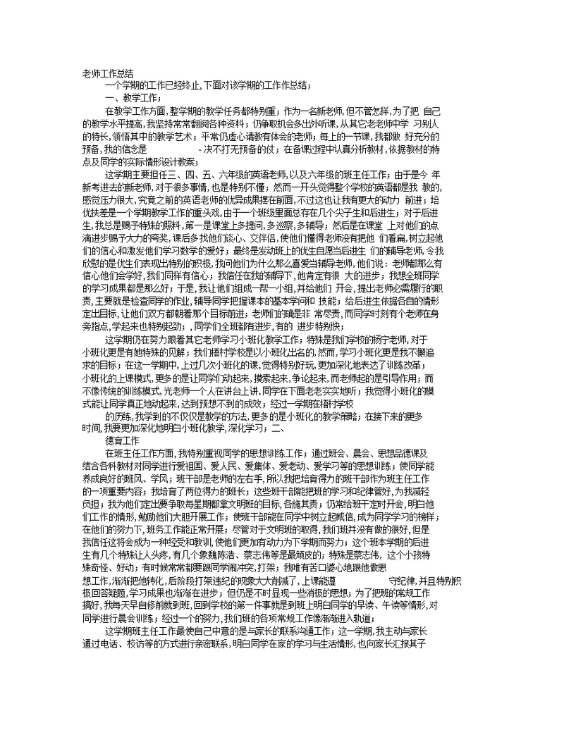 2022年小学教师个人期末工作总结