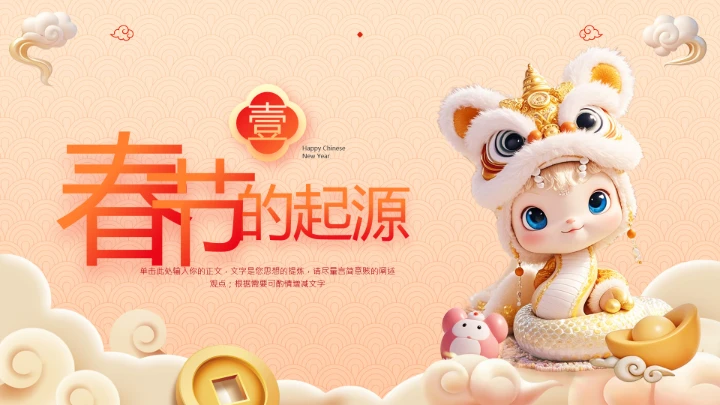 春节习俗中国传统文化传统节日主题班会