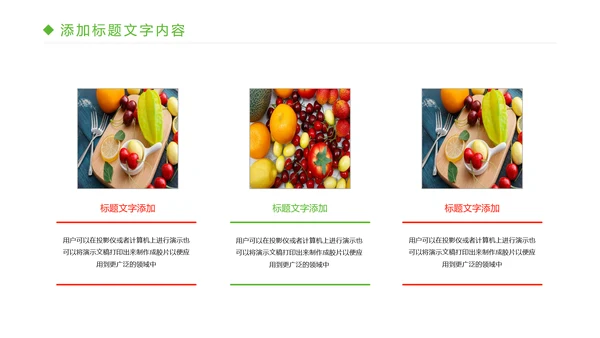 绿色有机生态水果PPT模板