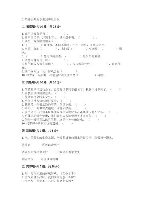 部编版二年级下册道德与法治期末测试卷（精选题）.docx