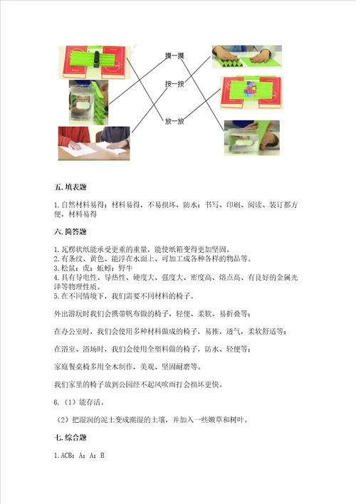 2022秋教科版二年级上册科学期末测试卷重点