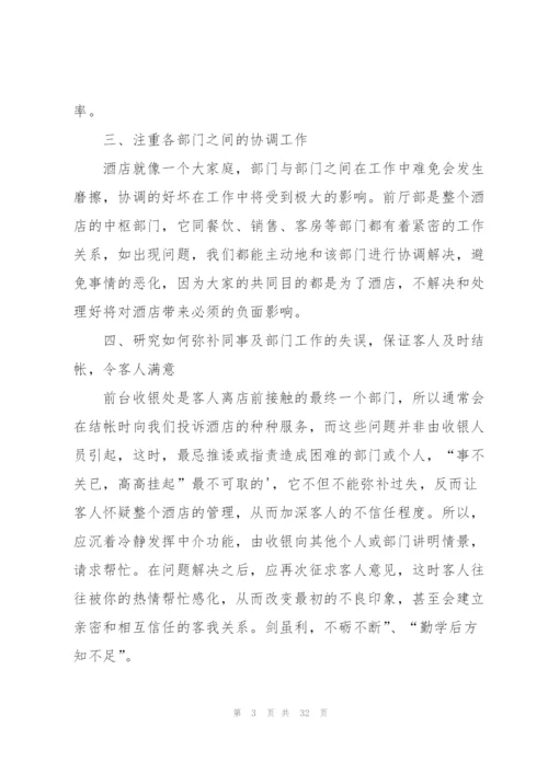 酒店服务员年终工作总结范例3篇.docx