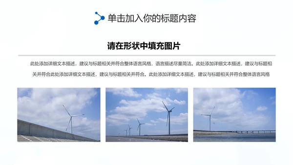 欧美风力发电风能清洁能源环保PPT模板