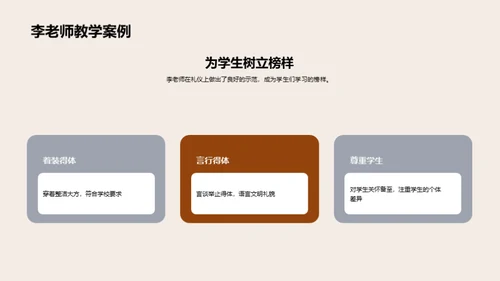 礼仪型教师之道