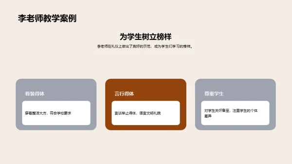 礼仪型教师之道