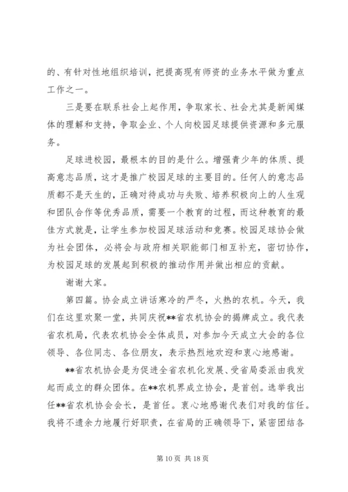 协会成立领导讲话.docx