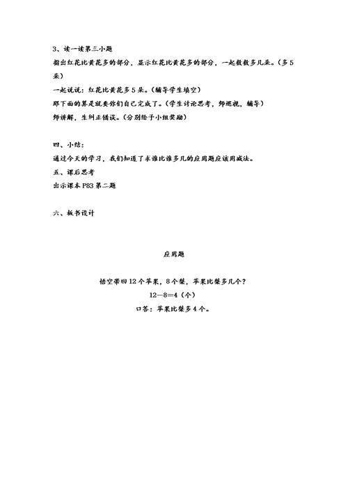应用题（二）教学设计