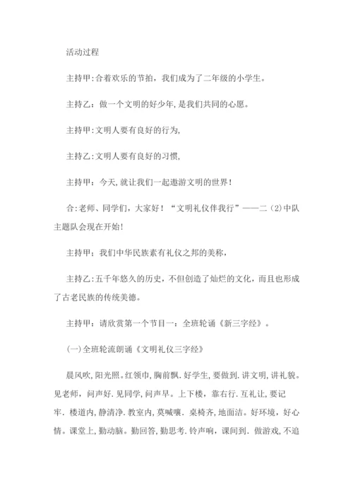 小学文明礼仪主题班会教案通用.docx