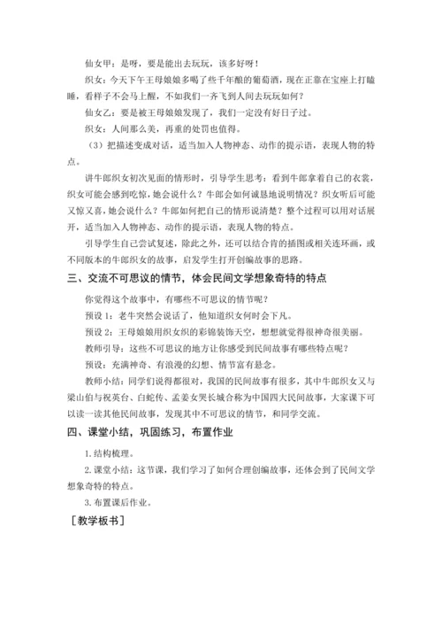 2024年秋部编版五年级上册 10.《牛郎织女（一）》（教案及预习卡）