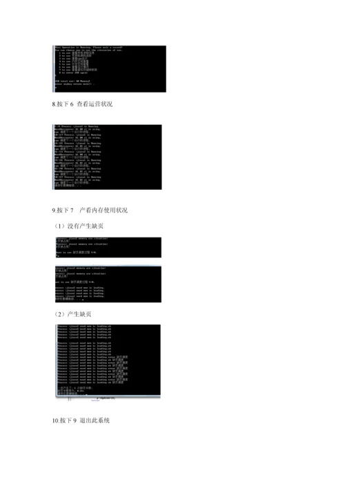 操作系统优质课程设计小型的操作系统.docx