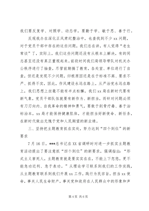 加强党的政治建设抓好全面从严治党主题教育研讨发言材料.docx