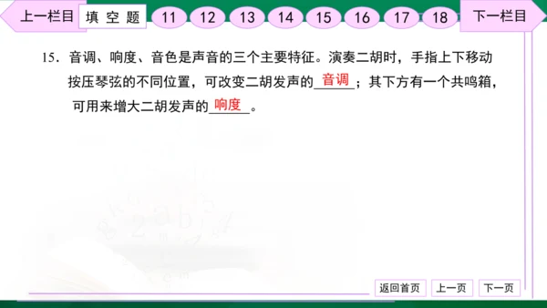 初中物理 八年级上册 月考检测卷（一） 习题课件（30张PPT）