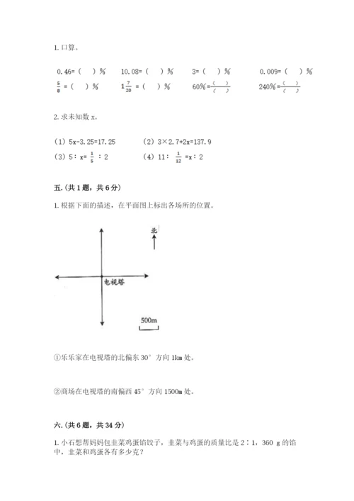 北师大版六年级数学下学期期末测试题精品【a卷】.docx