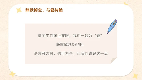 插画卡通学校教师教学坚决抵制拒绝网络暴力主题班会模网络安全