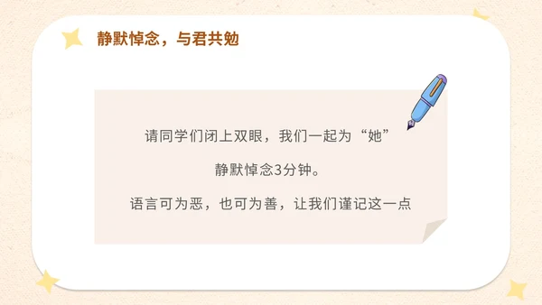 插画卡通学校教师教学坚决抵制拒绝网络暴力主题班会模网络安全
