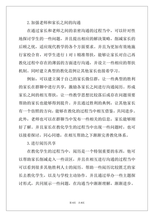 2022年家校共育合作模式和评价机制研究