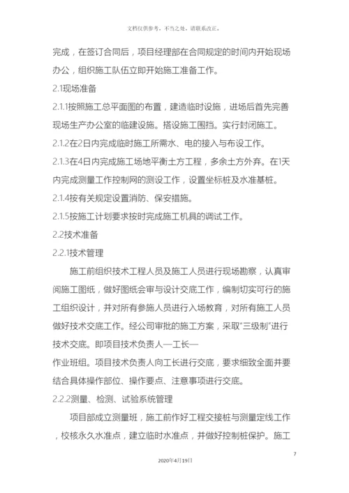 改普利园林绿化及景观工程施工组织设计范本.docx