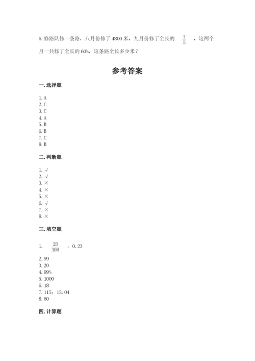 北京版六年级下册数学期中测试卷【夺冠】.docx