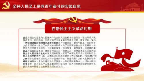 始终坚持人民至上党委党支部党课PPT模板