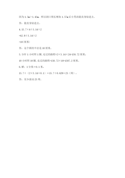 人教版小学六年级上册数学期末测试卷必考题.docx