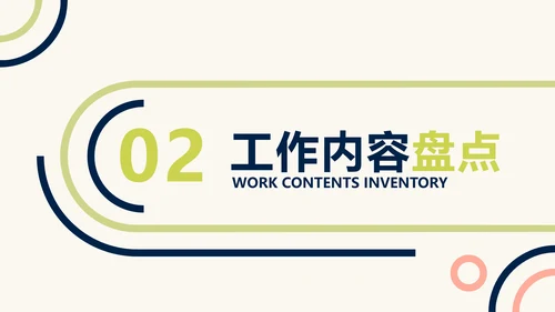 简约风黄色工作汇报年中总结PPT
