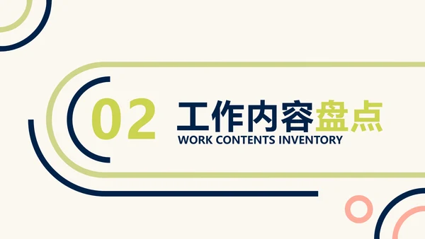 简约风黄色工作汇报年中总结PPT