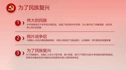 红色喜庆中国精神弘扬太行精神PPT动态模板
