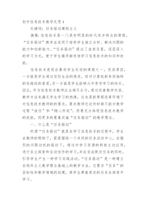 初中信息技术教学反思_4.docx