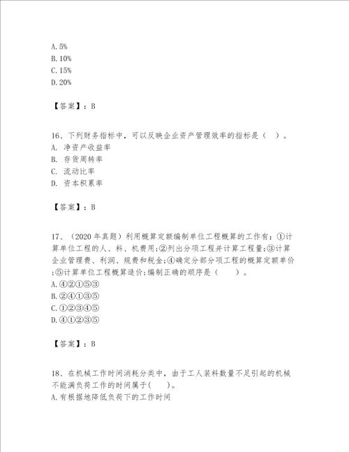 一级建造师之一建建设工程经济题库含完整答案【名校卷】