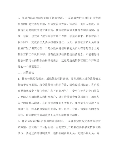 精编贷款营销心得体会范文.docx