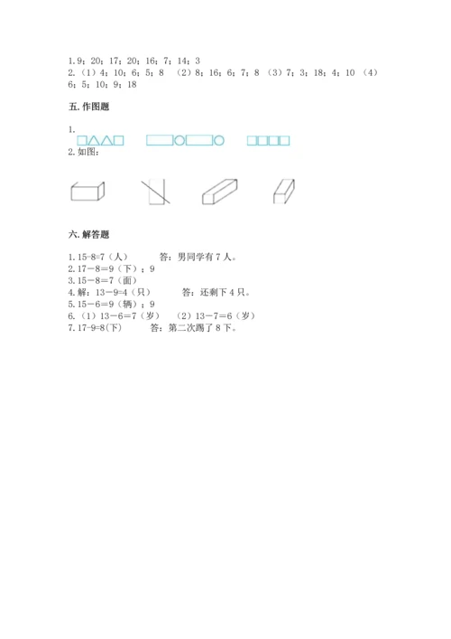 人教版一年级下册数学期中测试卷附答案（精练）.docx