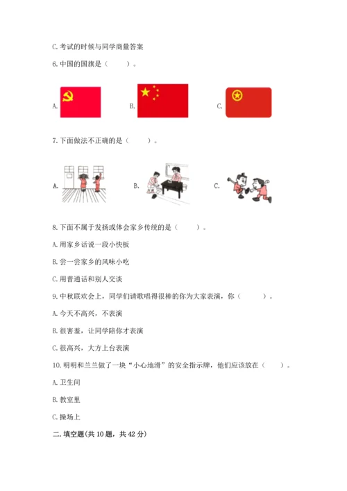 部编版二年级上册道德与法治 期末测试卷附完整答案（历年真题）.docx