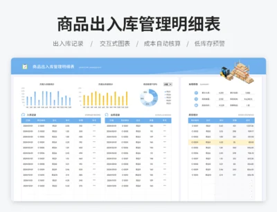 商品出入库管理明细表