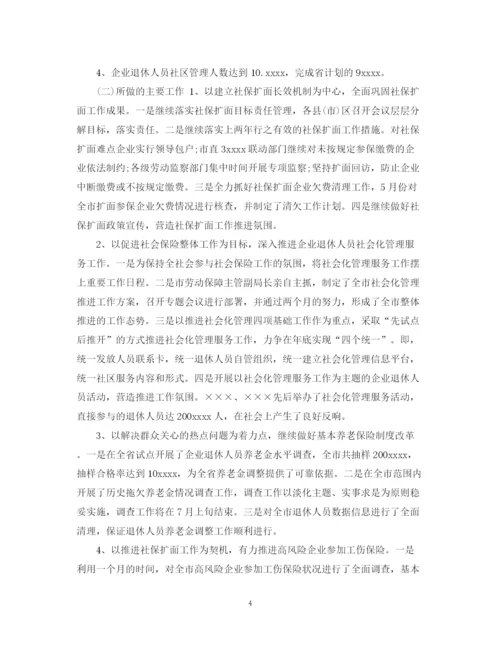 精编之社会保险上半年工作总结范文.docx