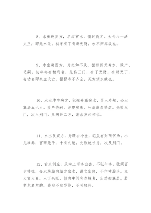 阴宅风水24方位.docx
