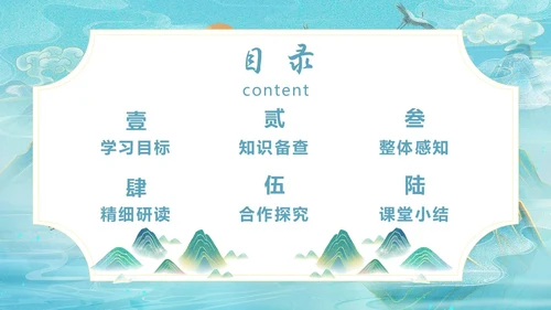 古风愚公移山PPT课件神话故事