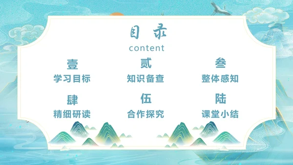 古风愚公移山PPT课件神话故事