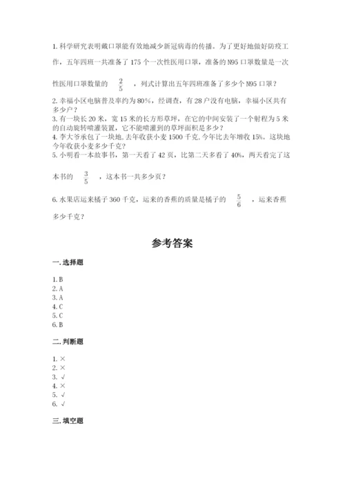 小学数学六年级上册期末卷（夺分金卷）.docx