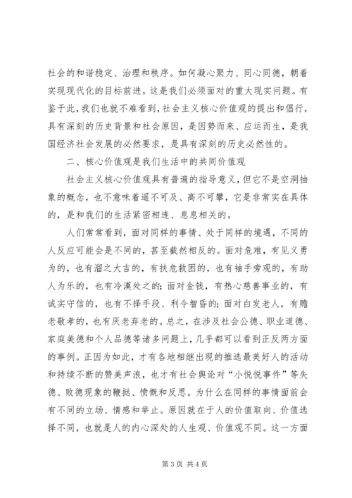 社会主义核心价值观心得体会_1.docx