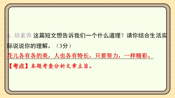统编版语文四年级上册主题一　成长足迹 阅读与写作指导课件