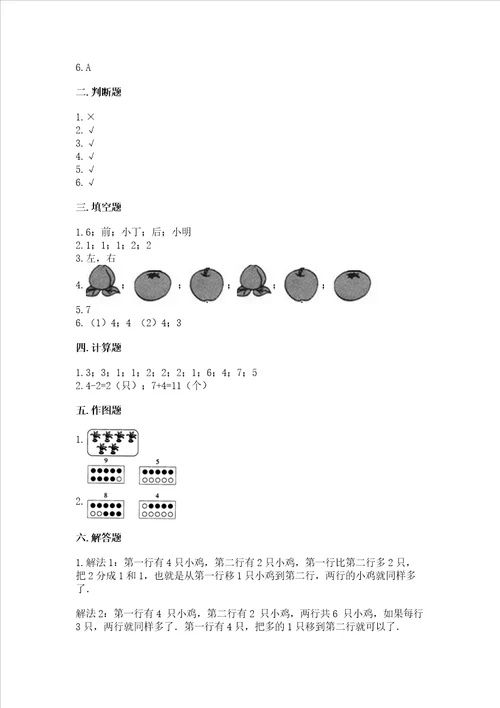 一年级上册数学期中测试卷含答案预热题