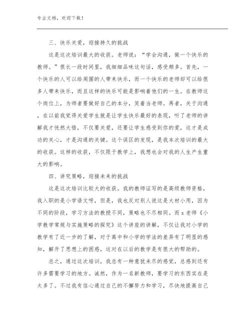 幼儿教师培训心得体会范文16篇合辑.docx