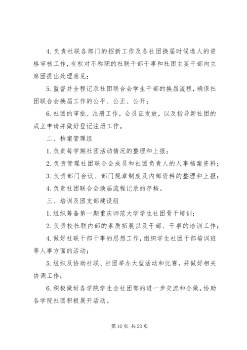 组织部工作计划 (23).docx