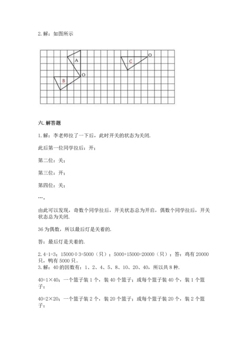 人教版五年级下册数学期末测试卷及答案（全国通用）.docx