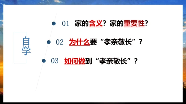 7.1 家的意味 课件(22张PPT）