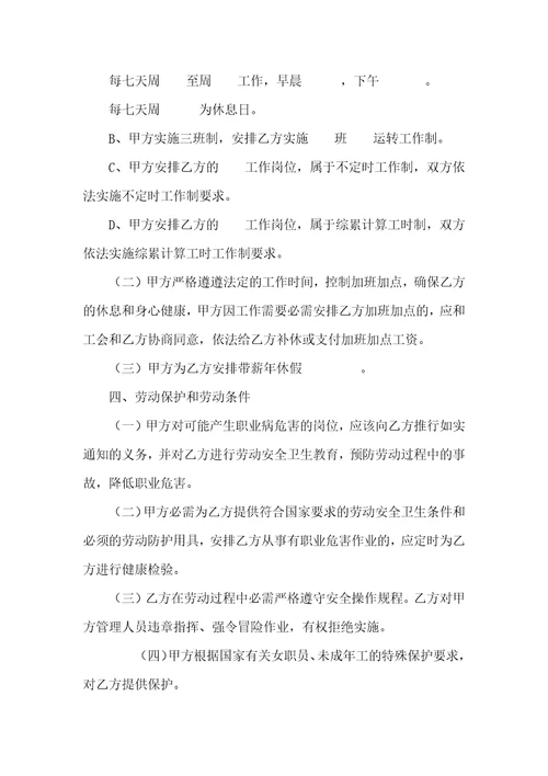 2021全日制劳动协议全日制劳动协议书