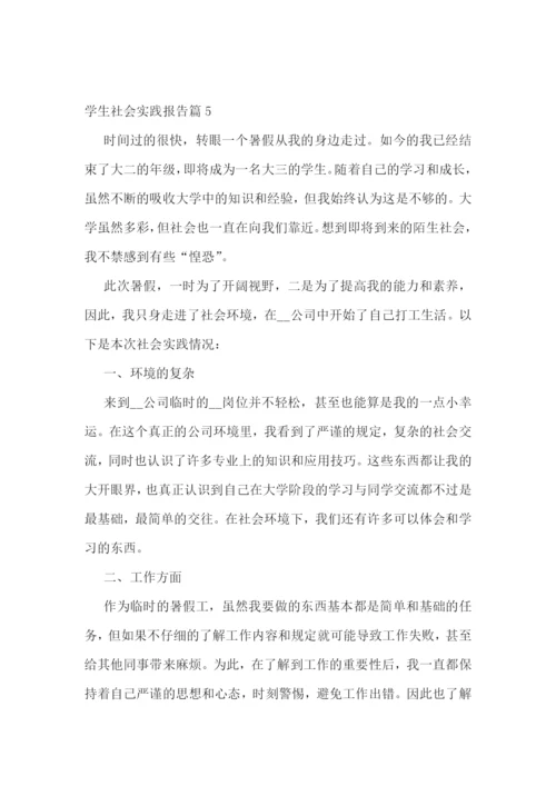 学生社会实践报告(优秀10篇).docx