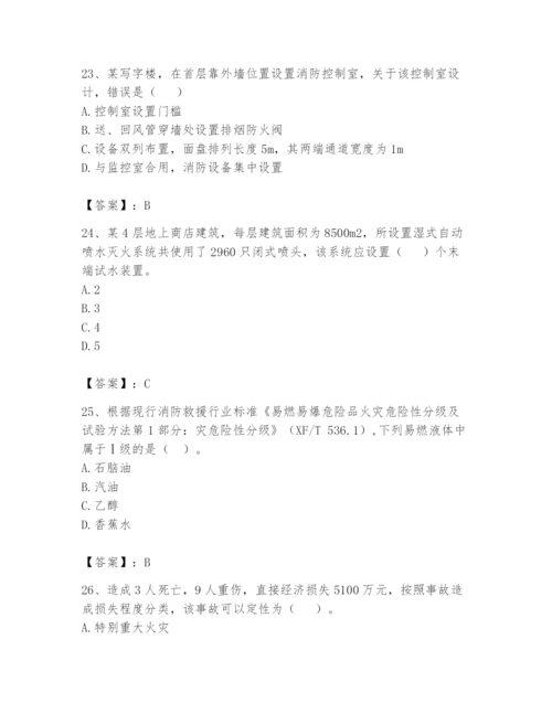 注册消防工程师之消防安全技术实务题库及参考答案【精练】.docx